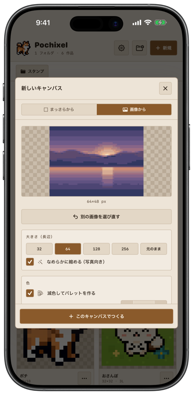 夕暮れの風景写真をドット絵に変換しているところ